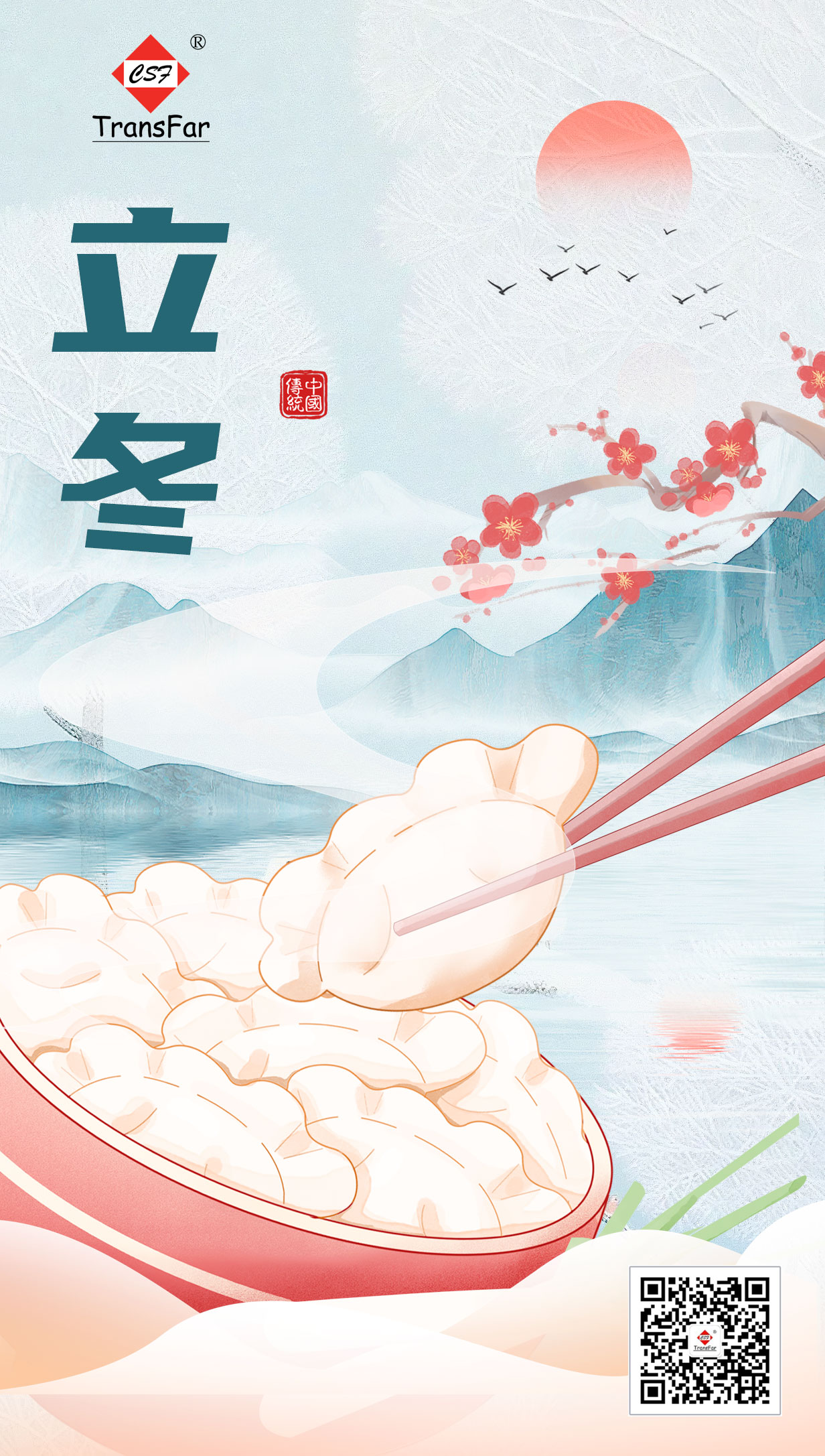 1762501053821560.jpg 立冬海报.jpg